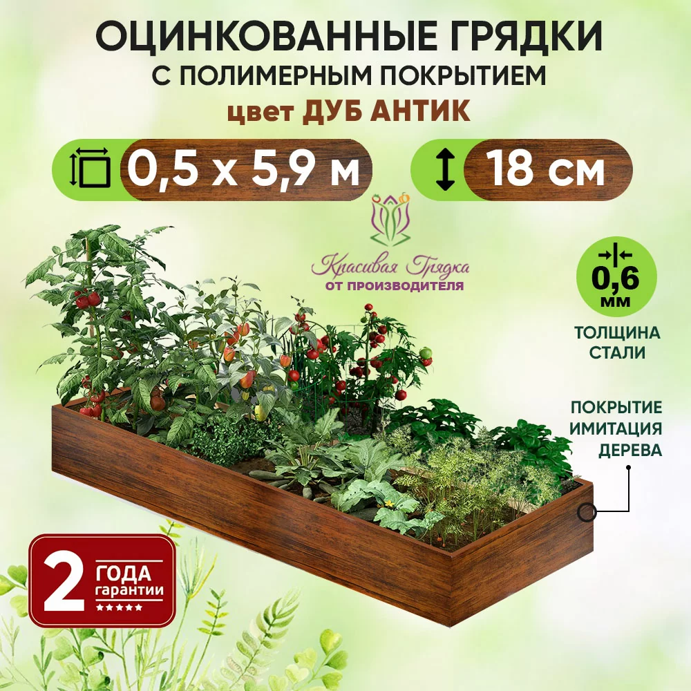 Грядка Дуб Антик (0,5 х 5,9)